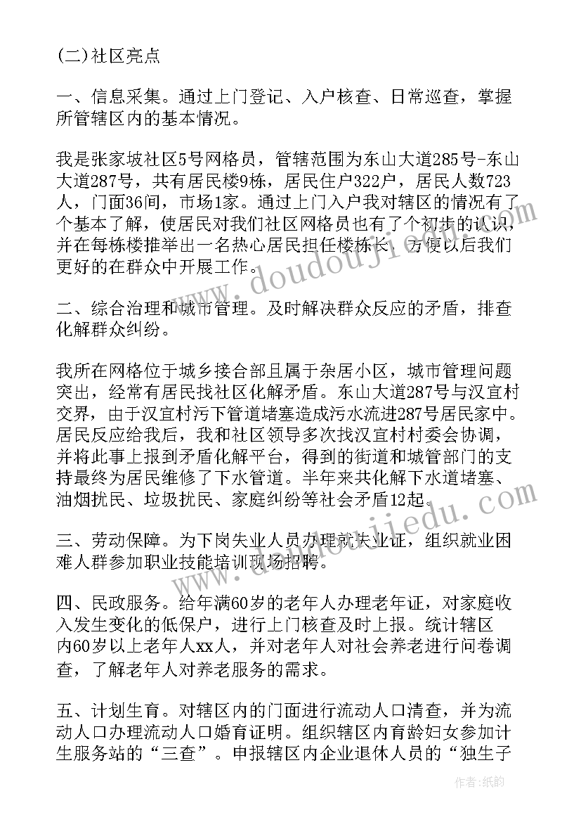 社区网格党支部工作报告总结 社区网格员述职报告(优秀7篇)