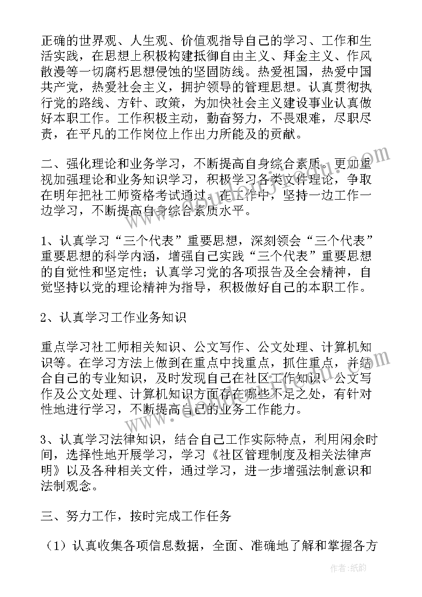 社区网格党支部工作报告总结 社区网格员述职报告(优秀7篇)