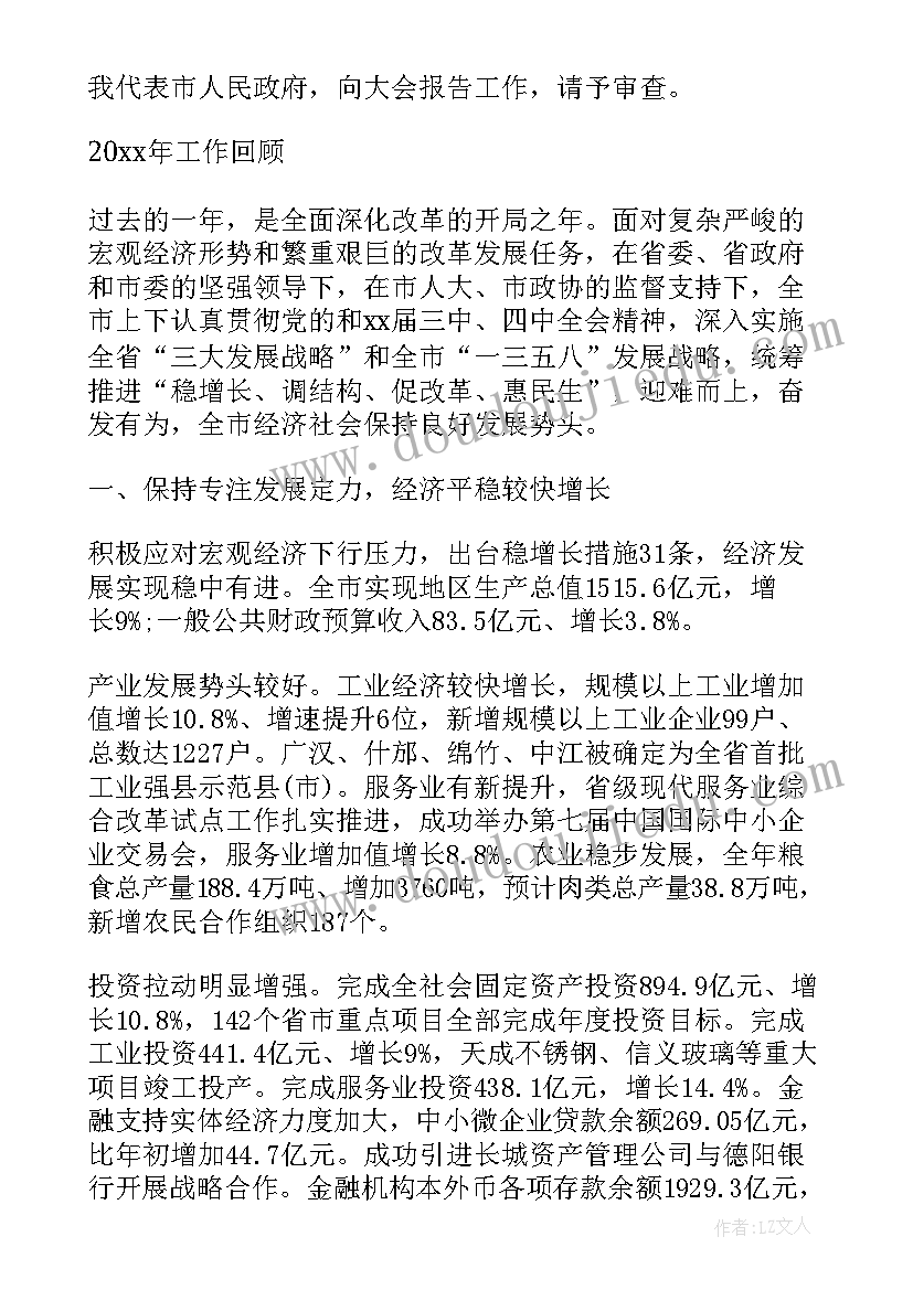 2023年政府工作报告项目计划类标题 诵读政府工作报告心得体会(汇总7篇)