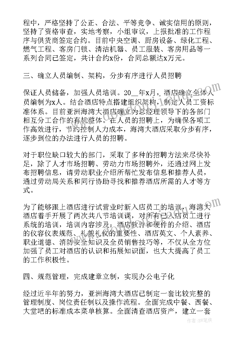 最新总经理年终工作报告和计划书(汇总5篇)