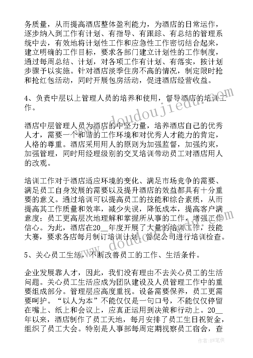 最新总经理年终工作报告和计划书(汇总5篇)