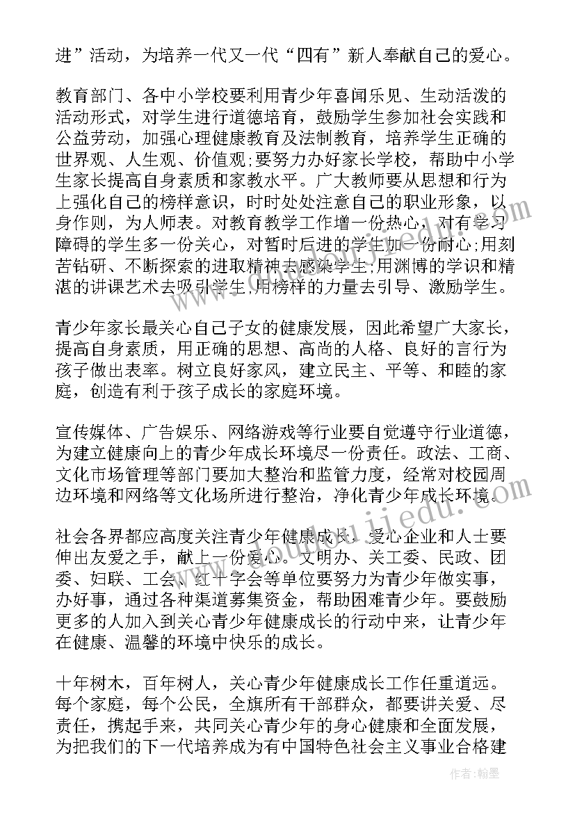 最新关爱未成年教育活动 关爱未成年人倡议书(通用5篇)