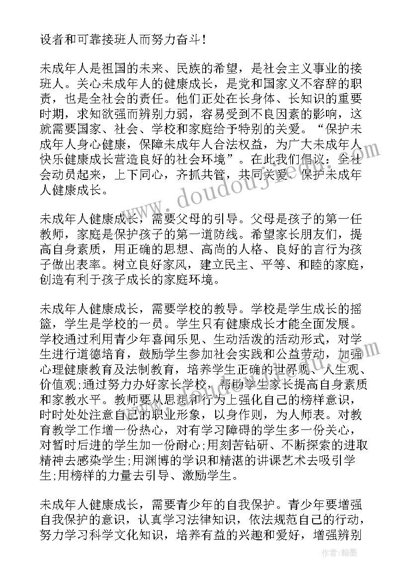 最新关爱未成年教育活动 关爱未成年人倡议书(通用5篇)