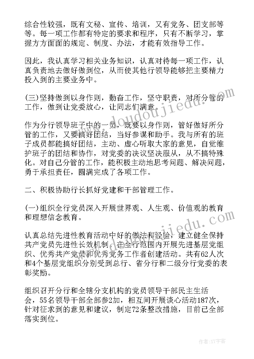 纪检组工作报告书面述职 银行工作述职报告书(优质7篇)