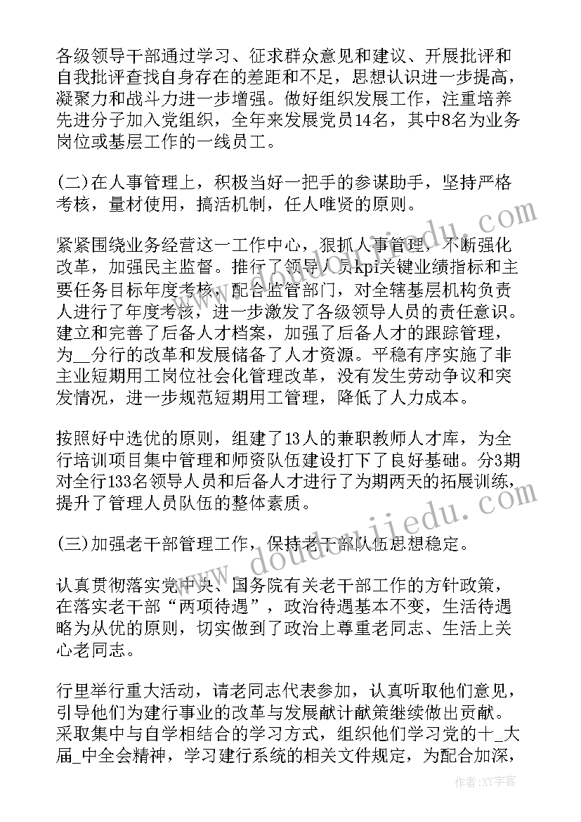 纪检组工作报告书面述职 银行工作述职报告书(优质7篇)