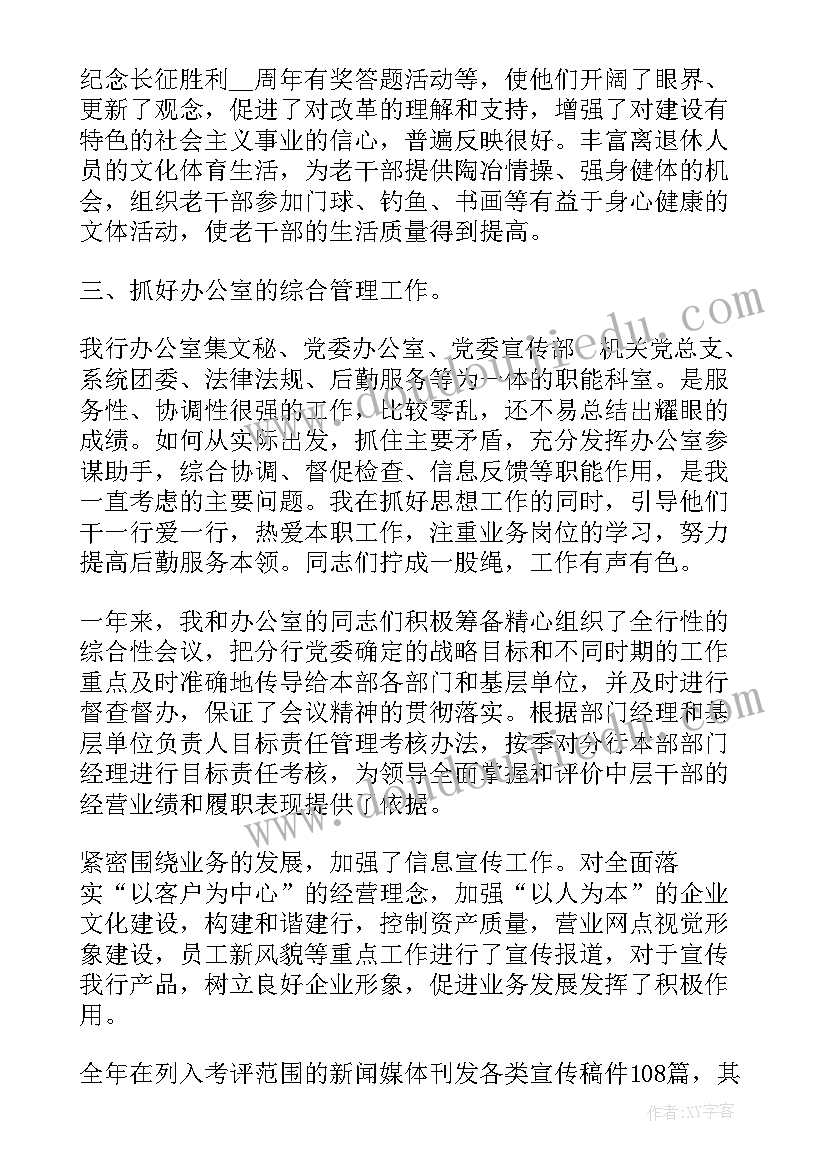 纪检组工作报告书面述职 银行工作述职报告书(优质7篇)