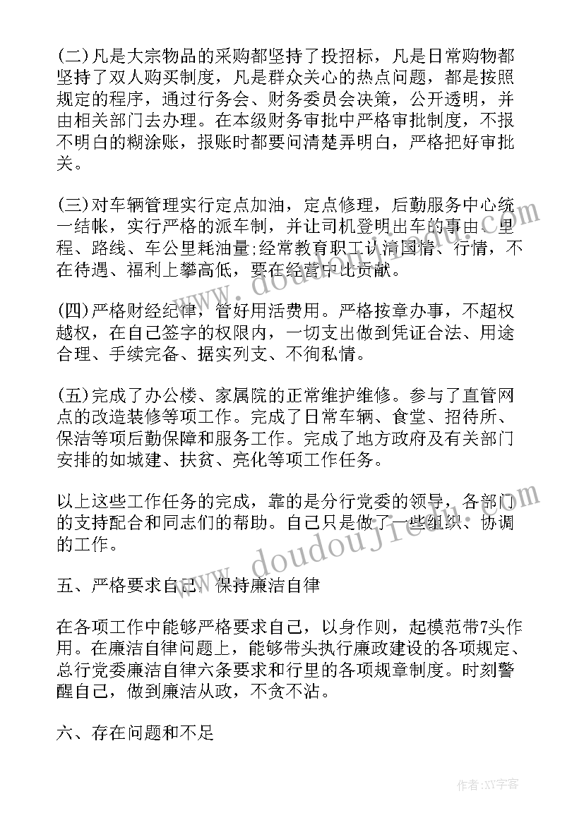 纪检组工作报告书面述职 银行工作述职报告书(优质7篇)