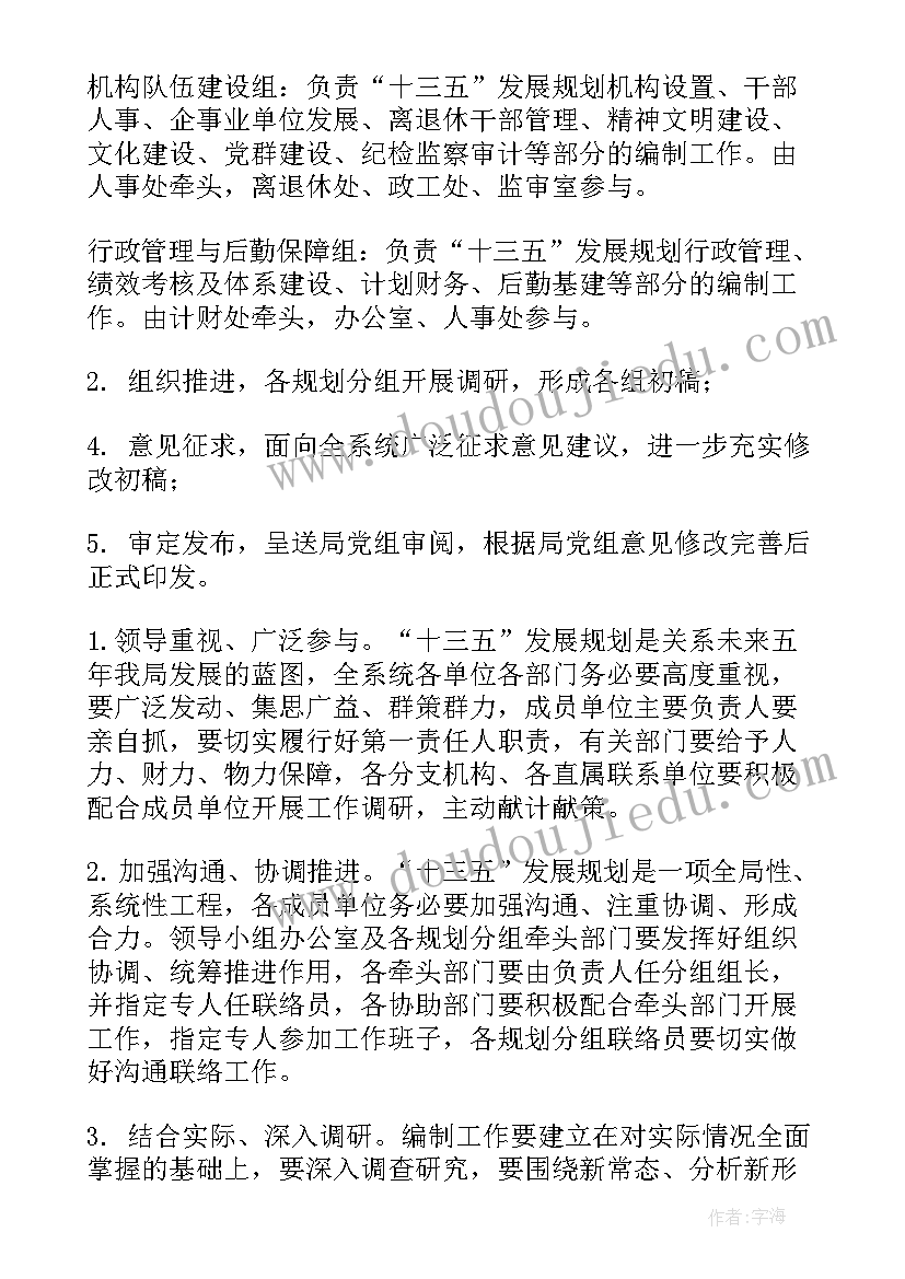 2023年焦岱镇发展规划(大全7篇)