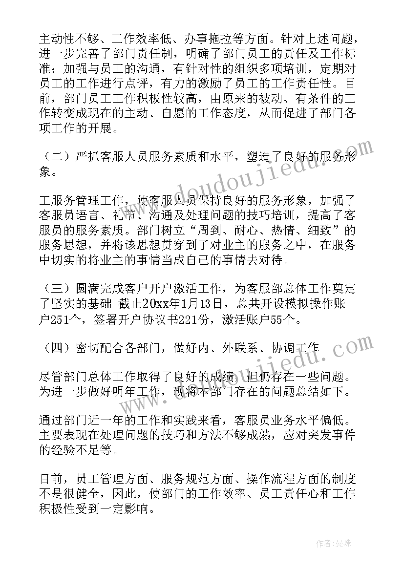 最新客服部年度工作报告总结(模板8篇)