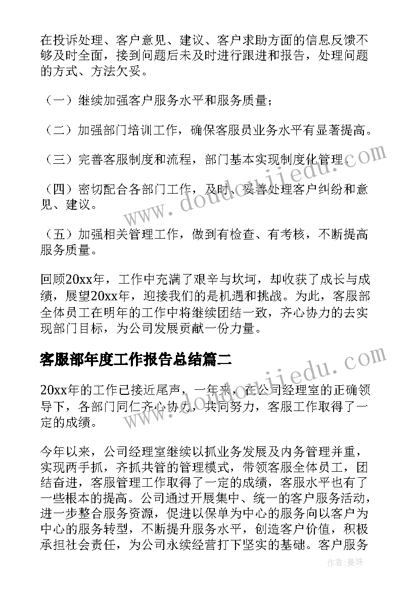 最新客服部年度工作报告总结(模板8篇)