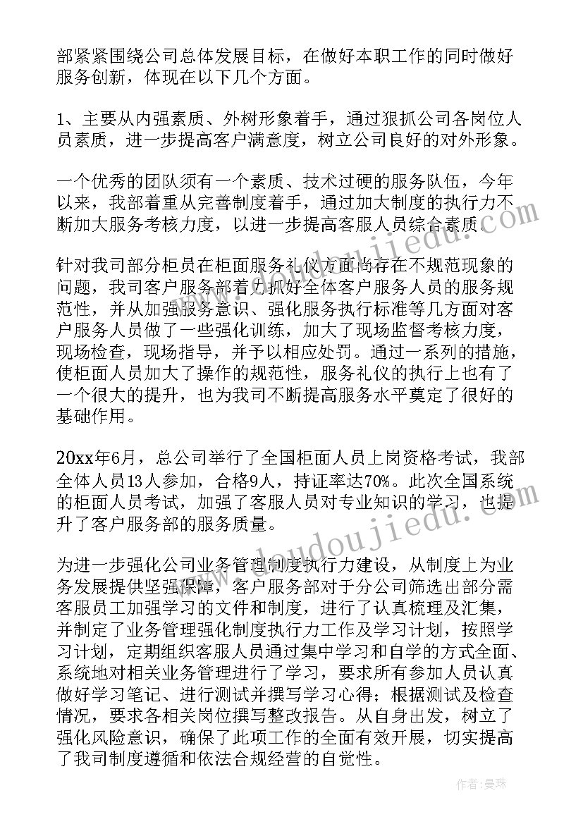 最新客服部年度工作报告总结(模板8篇)