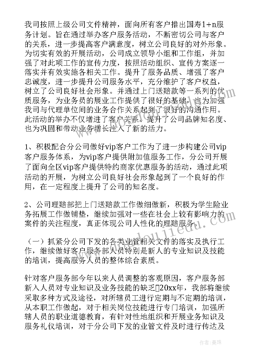 最新客服部年度工作报告总结(模板8篇)