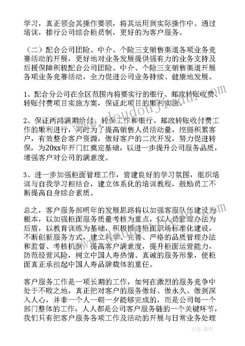 最新客服部年度工作报告总结(模板8篇)