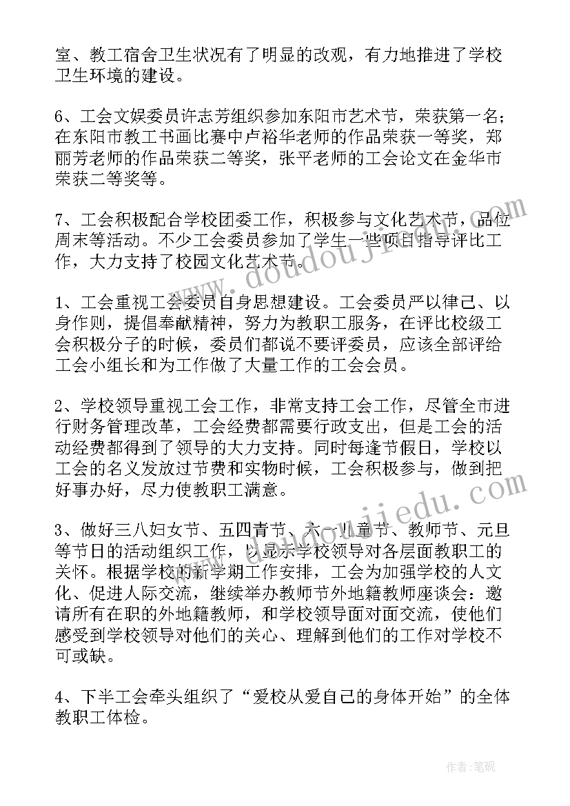 教代会工会工作报告的题目 学校教代会工会工作报告(大全5篇)