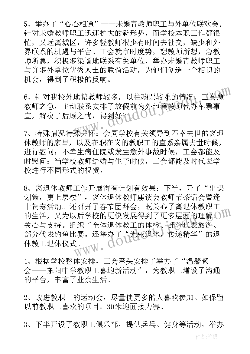 教代会工会工作报告的题目 学校教代会工会工作报告(大全5篇)