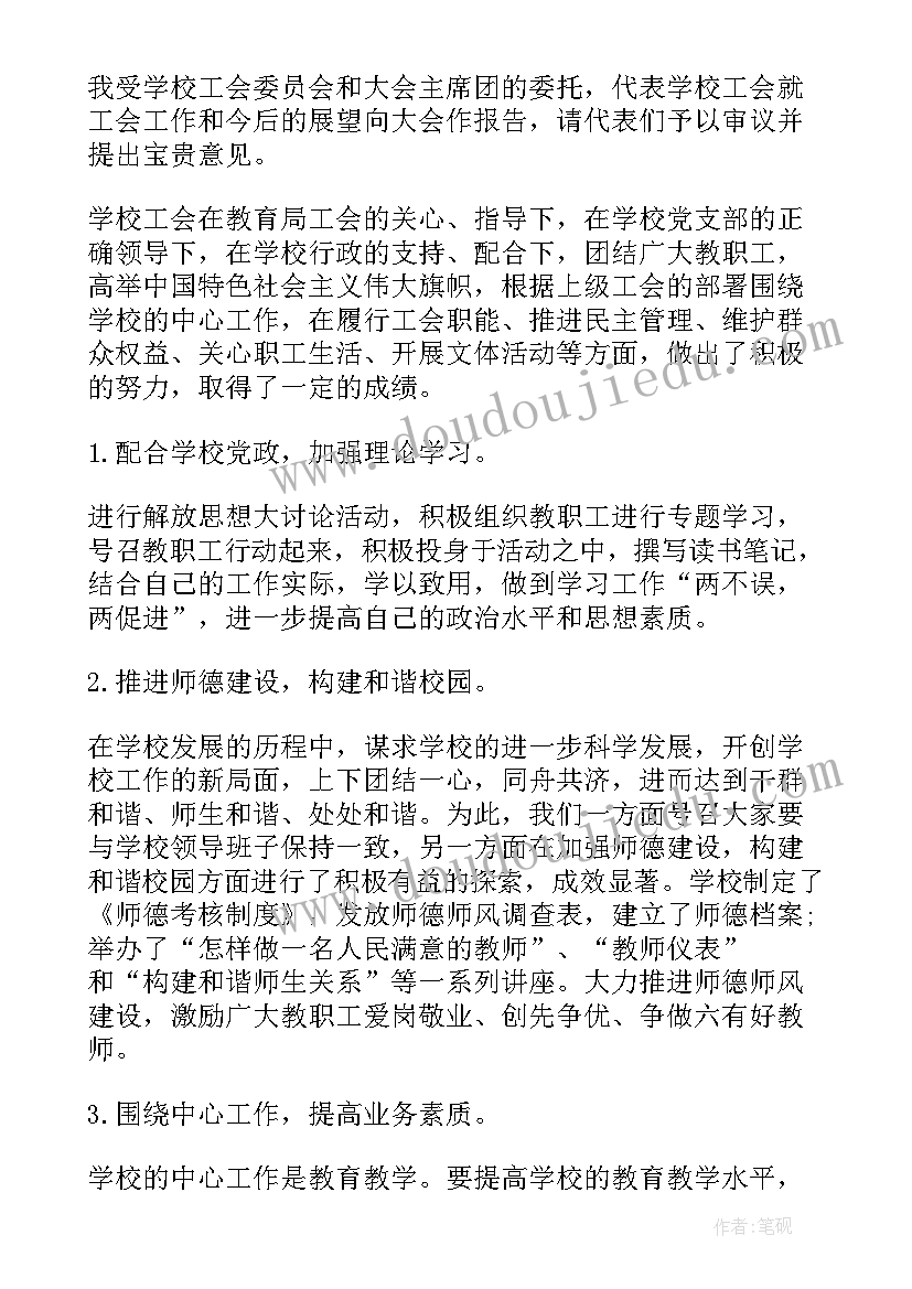 教代会工会工作报告的题目 学校教代会工会工作报告(大全5篇)