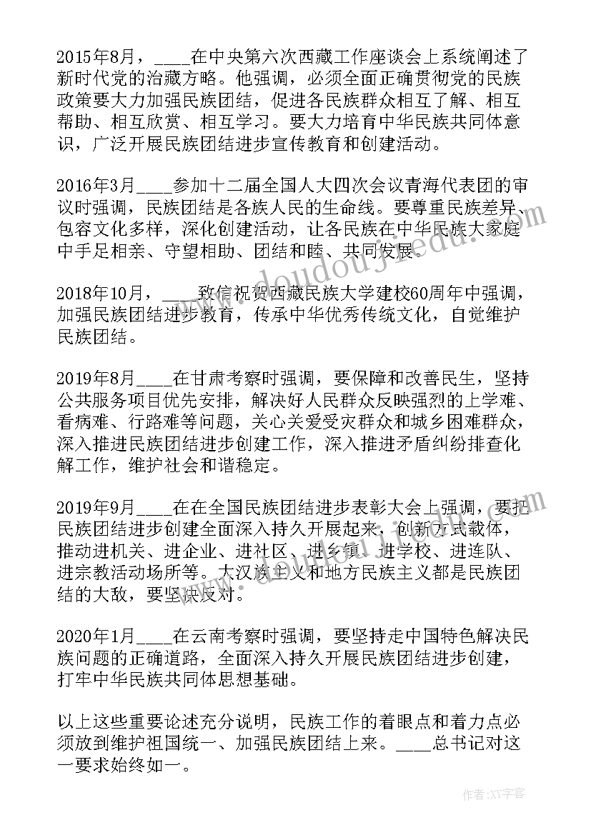 第七次工作座谈会新的体会 中央第七次西藏工作座谈会心得体会(模板5篇)