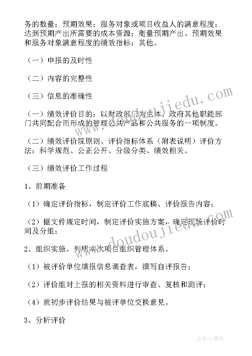 2023年科室评定总结 绩效事前评估工作报告(汇总5篇)