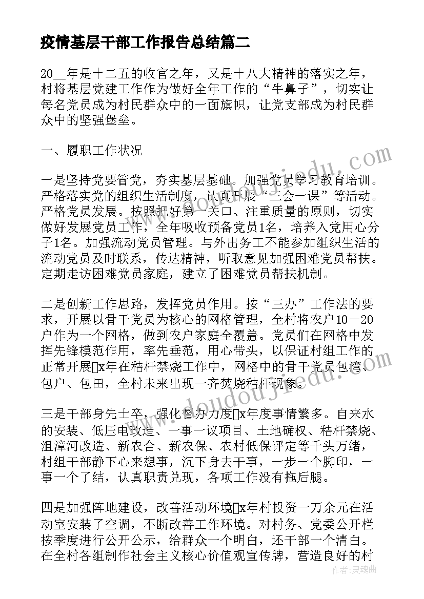 2023年疫情基层干部工作报告总结(优秀7篇)