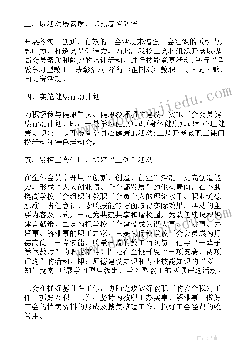 2023年基层工会工作报告 基层工会工作总结(汇总7篇)