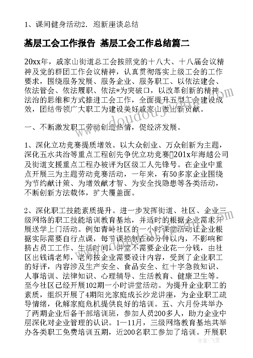 2023年基层工会工作报告 基层工会工作总结(汇总7篇)