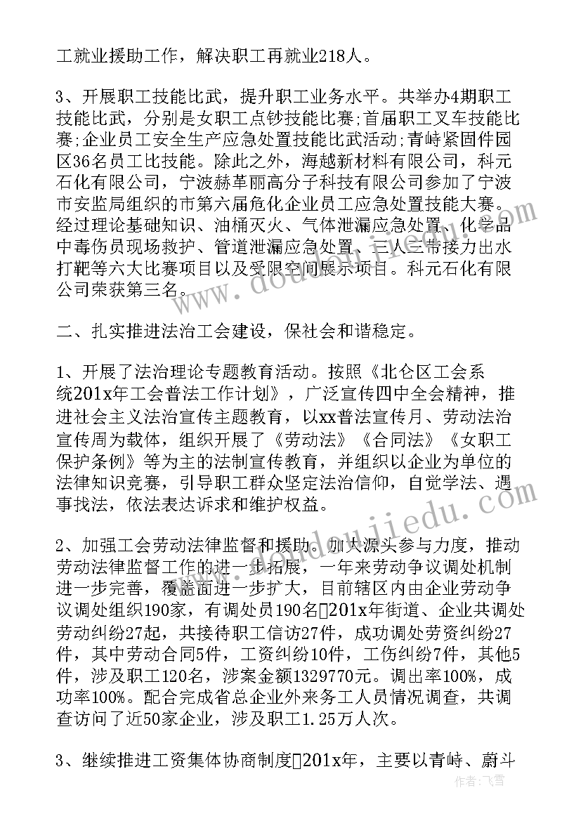 2023年基层工会工作报告 基层工会工作总结(汇总7篇)