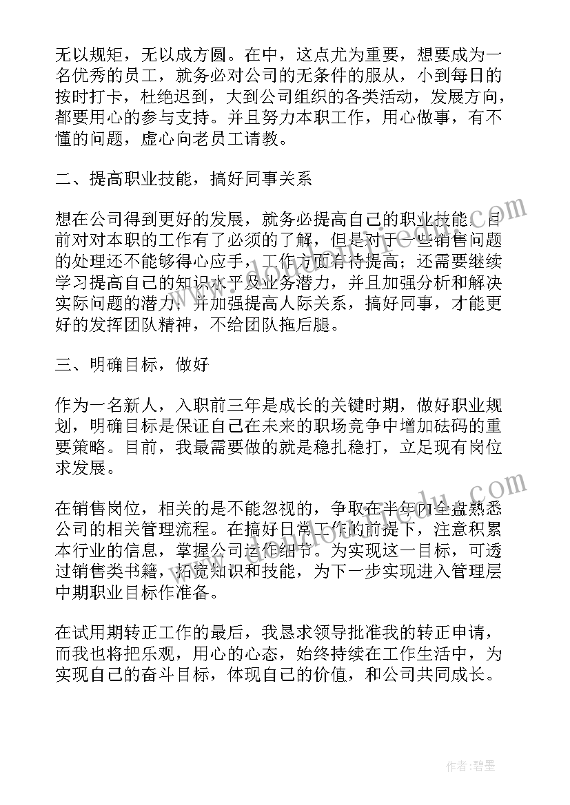 纪检人员业务工作报告 新员工个人工作报告(模板10篇)