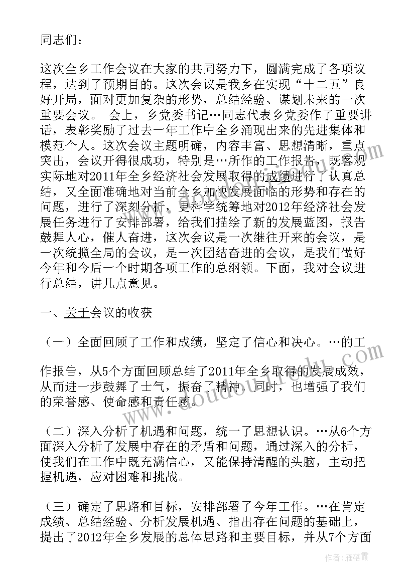 听完工作汇报后的讲话 校长工作汇报讲话稿(大全8篇)