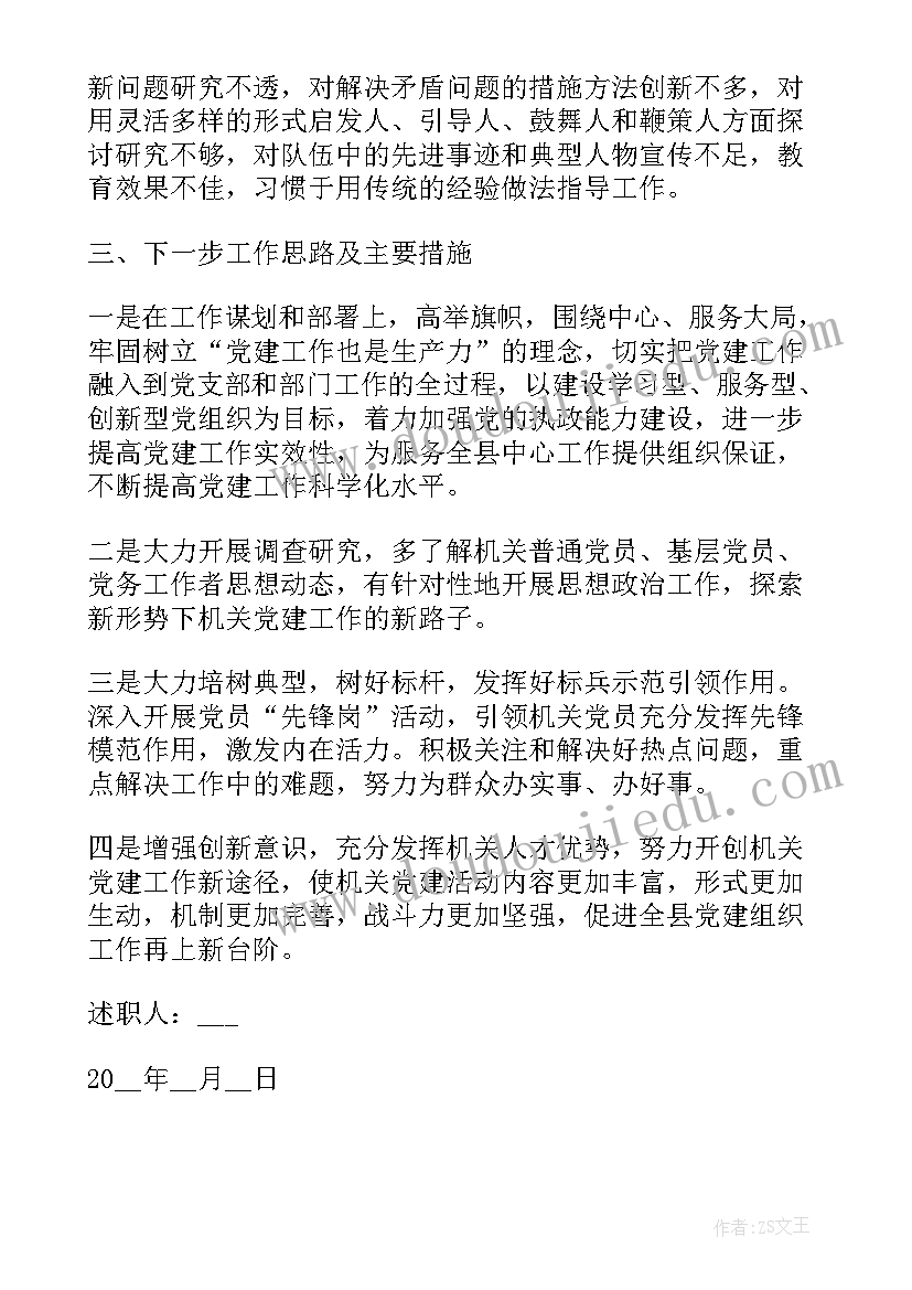 支部书记作工作报告 党支部书记职责(汇总10篇)