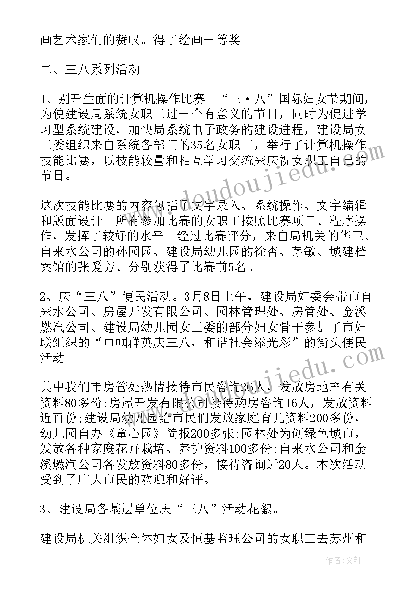 成立妇委会筹备工作报告 新成立妇委会工作计划(精选5篇)