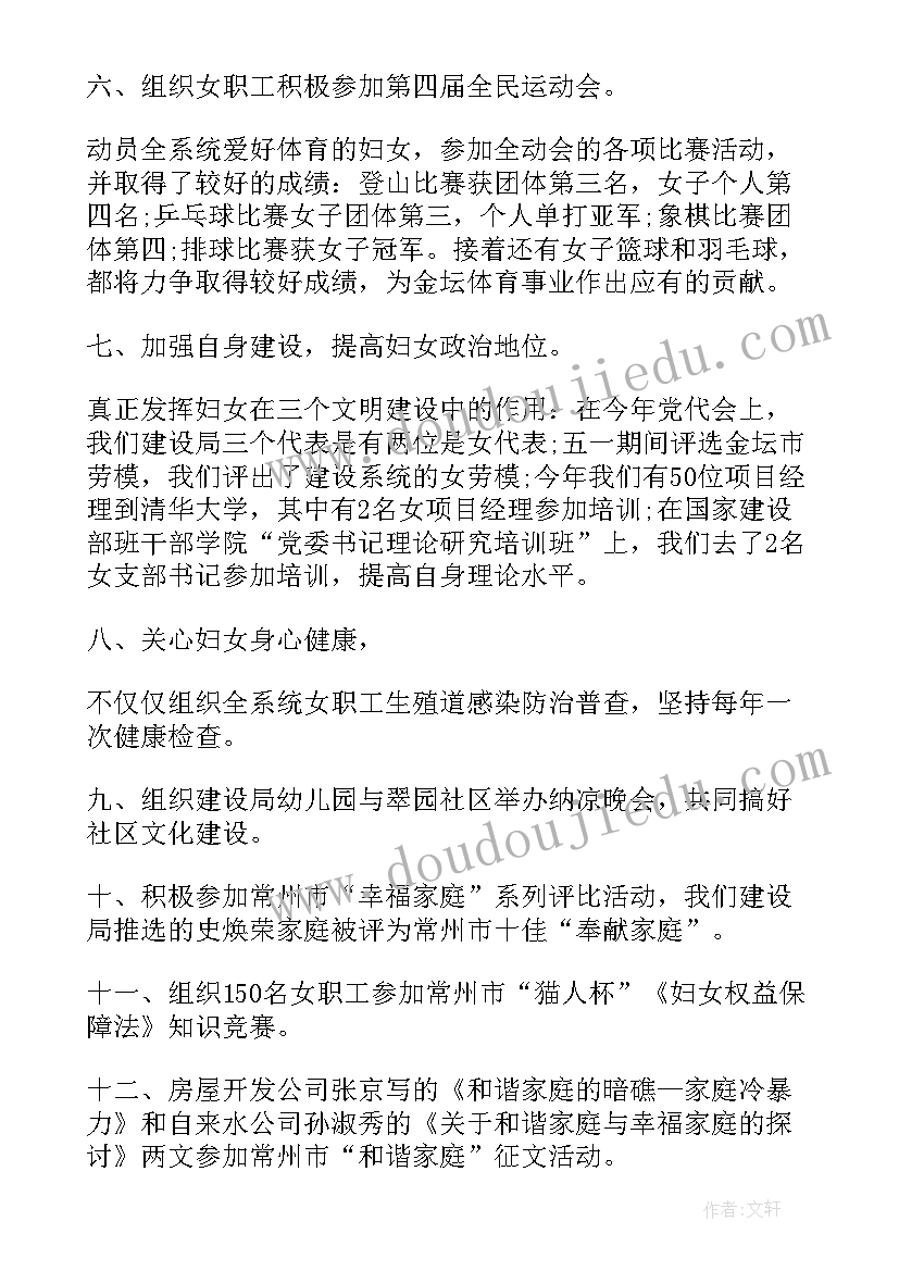 成立妇委会筹备工作报告 新成立妇委会工作计划(精选5篇)