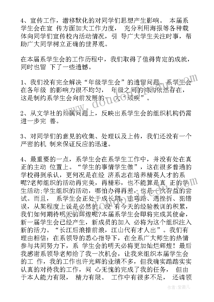 最新老年大学学委会工作计划 大学学生会工作报告(模板5篇)