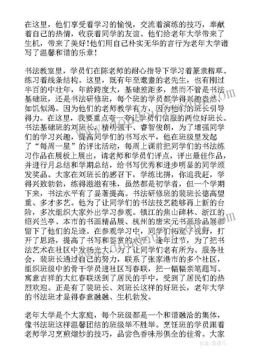 最新老年大学学委会工作计划 大学学生会工作报告(模板5篇)