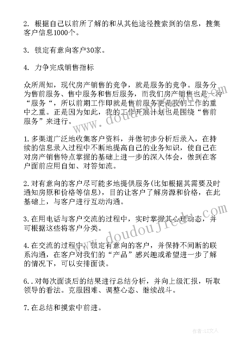 最新学平险工作计划(通用7篇)