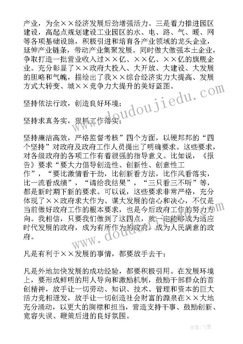 最新全委会报告讨论发言汇报 讨论政府工作报告时的发言(大全5篇)