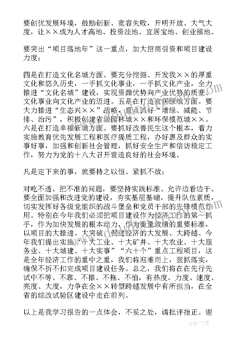 最新全委会报告讨论发言汇报 讨论政府工作报告时的发言(大全5篇)