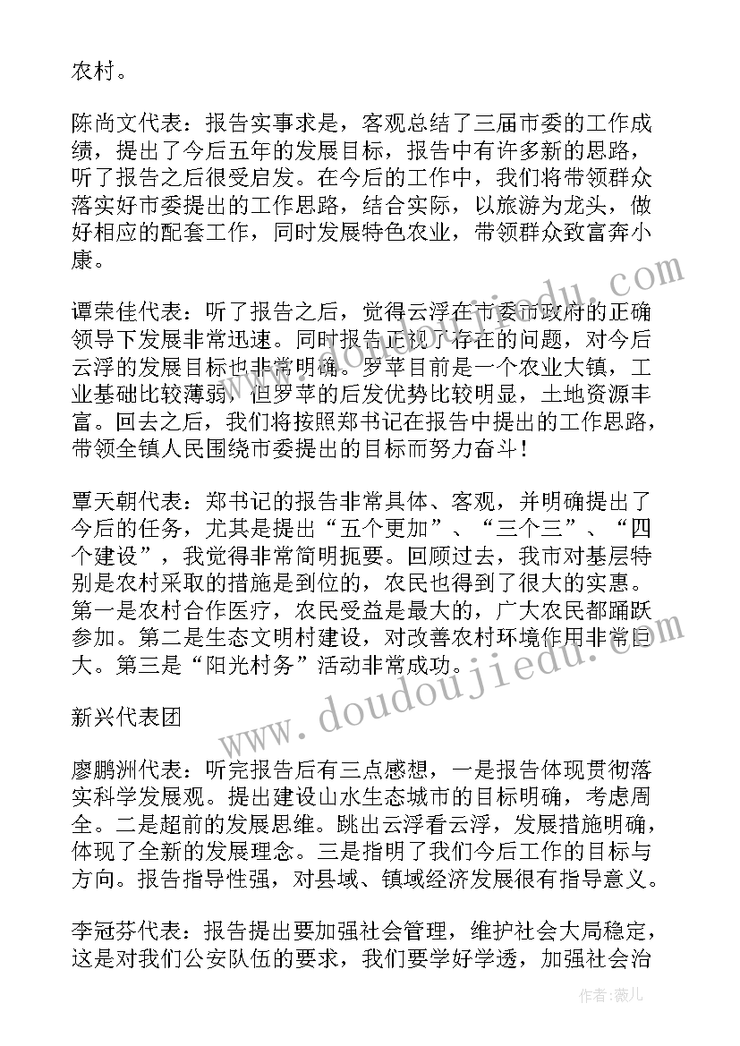 双拥工作座谈会发言稿 讨论工作报告发言(大全8篇)