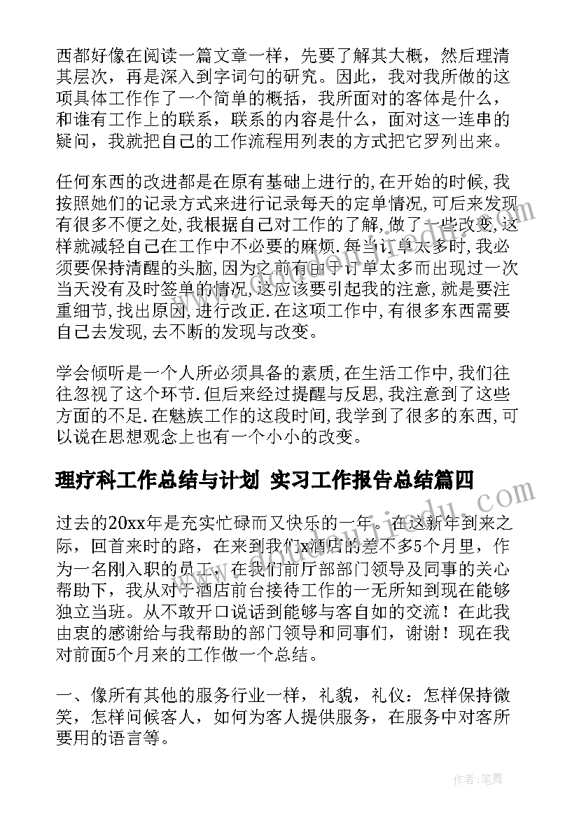 2023年理疗科工作总结与计划 实习工作报告总结(优秀5篇)