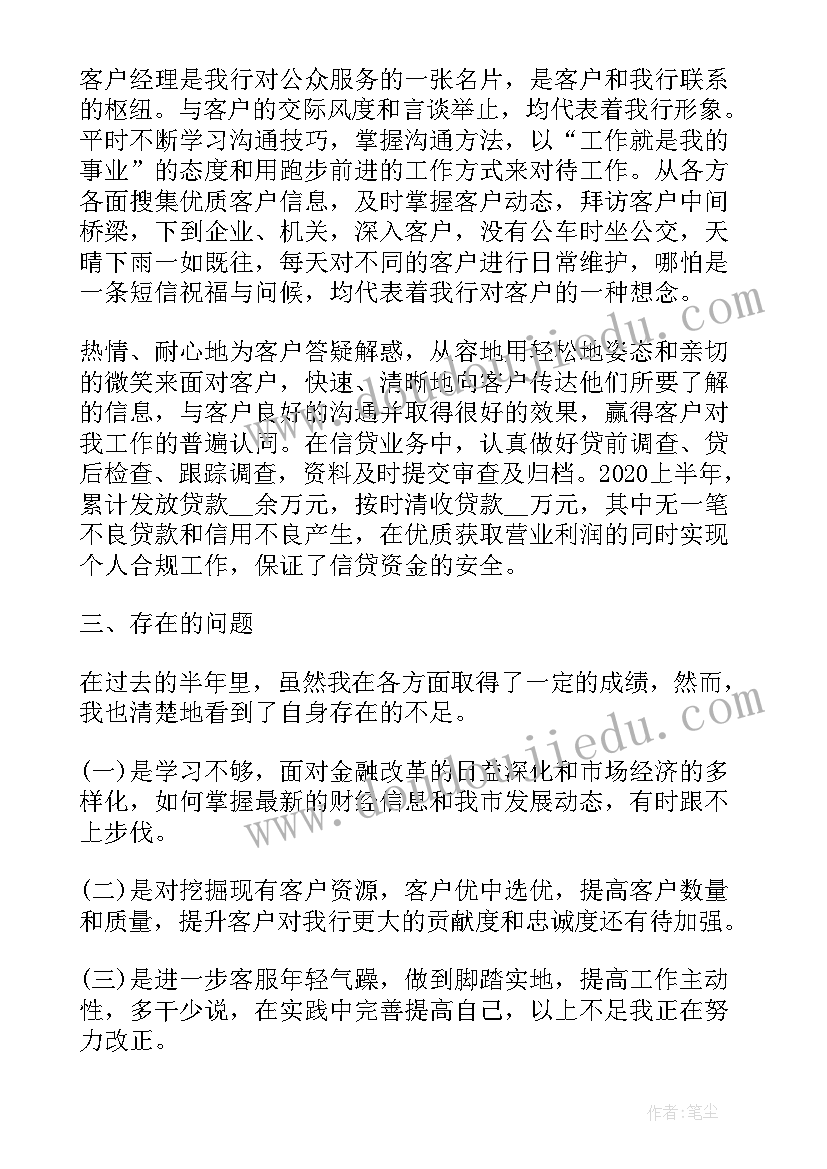 最新招商银行半年工作报告 银行半年度总结个人工作报告(模板6篇)