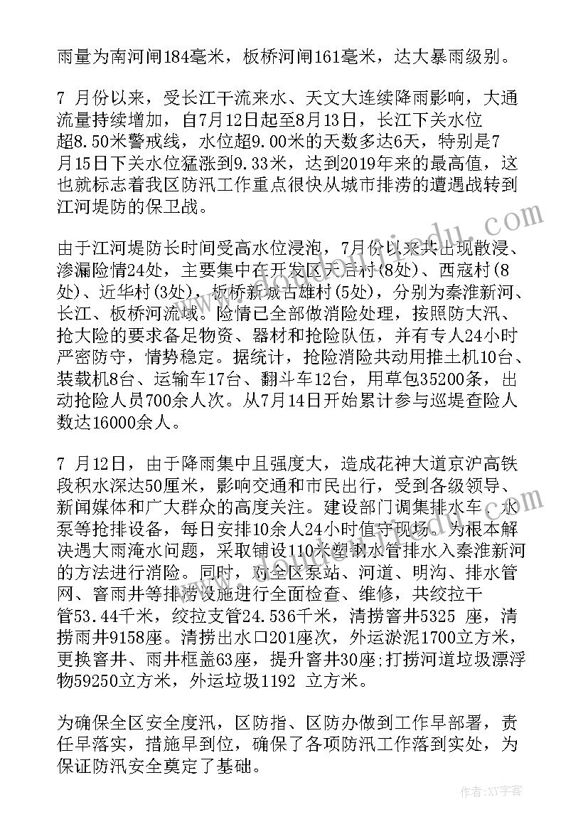 防汛后勤保障组工作报告 办公楼防汛工作报告(优质5篇)