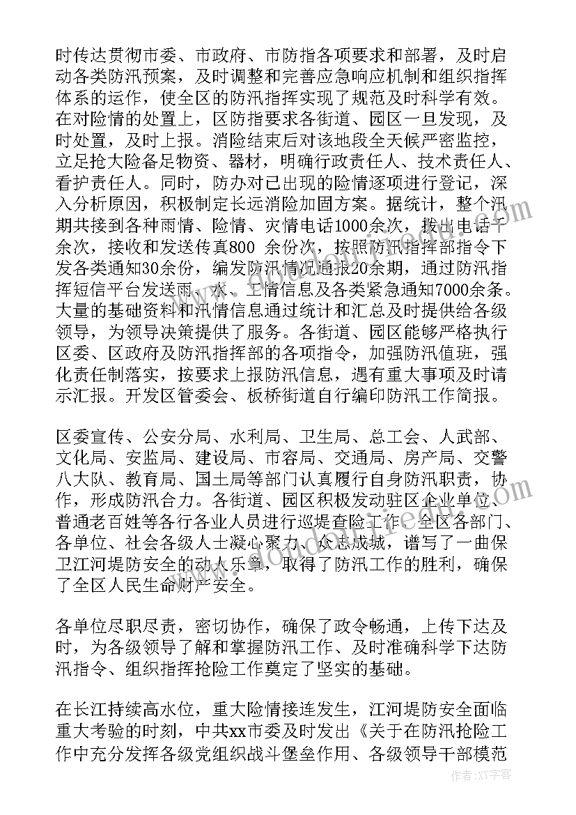 防汛后勤保障组工作报告 办公楼防汛工作报告(优质5篇)