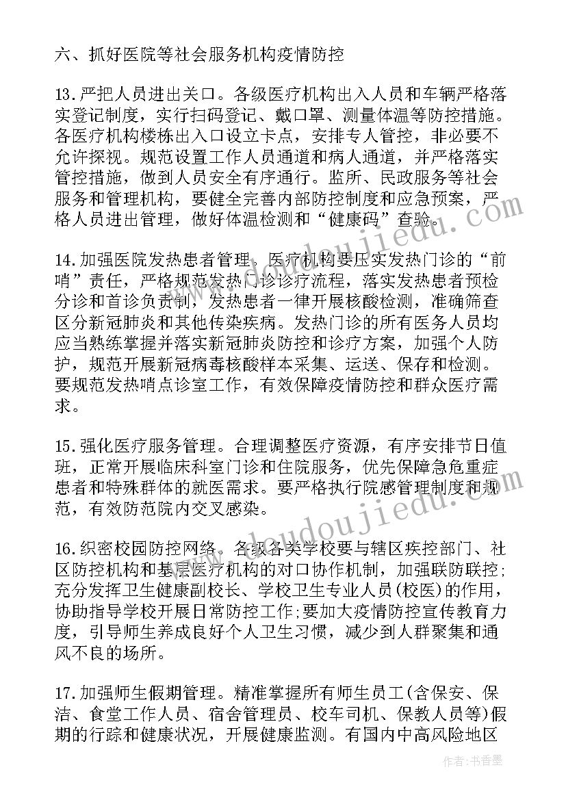 2023年疫情防控应急演练情况报告(精选7篇)