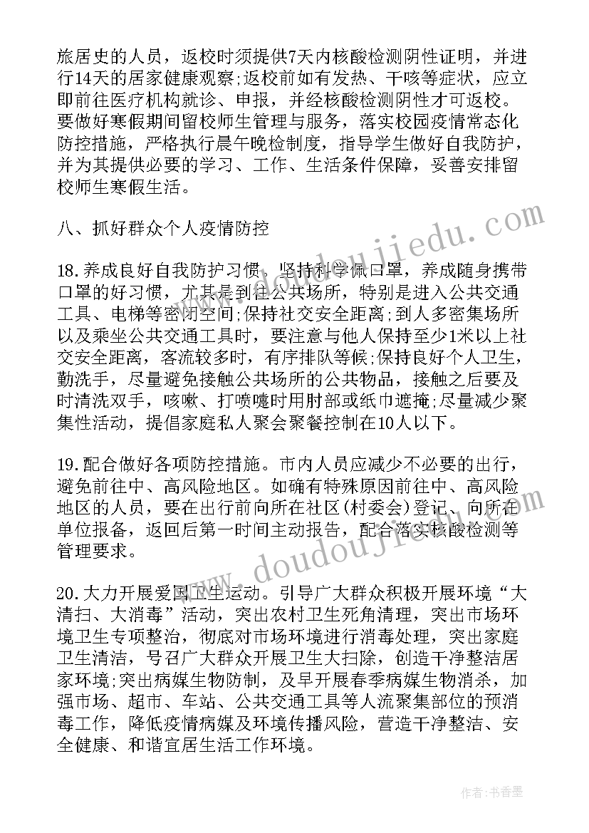 2023年疫情防控应急演练情况报告(精选7篇)