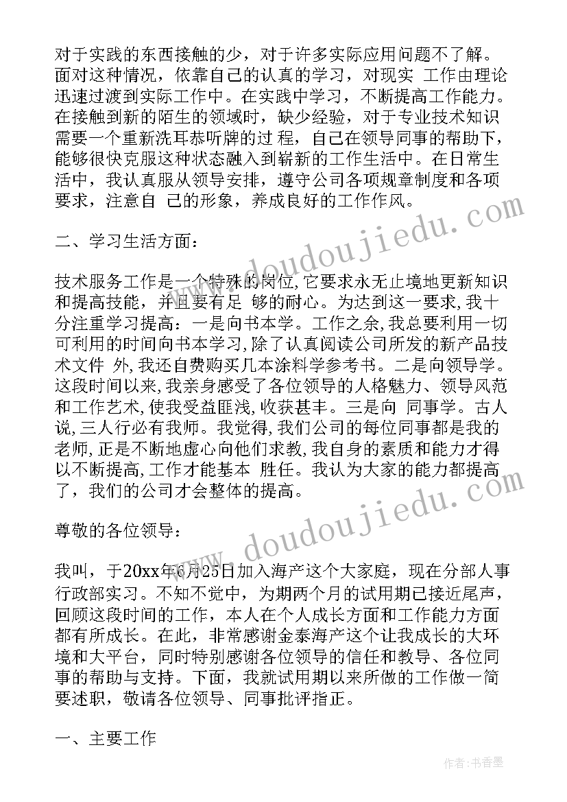 2023年应届生转正工作报告 应届毕业生转正申请(汇总5篇)