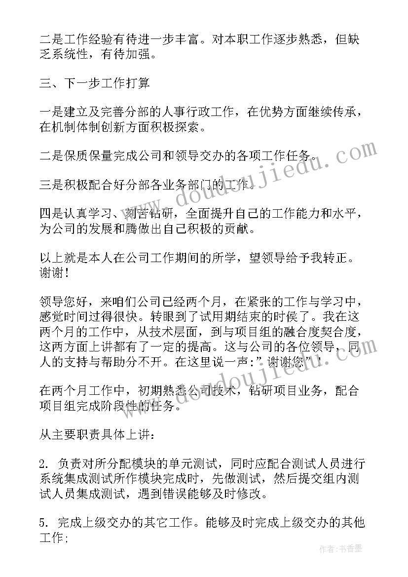 2023年应届生转正工作报告 应届毕业生转正申请(汇总5篇)