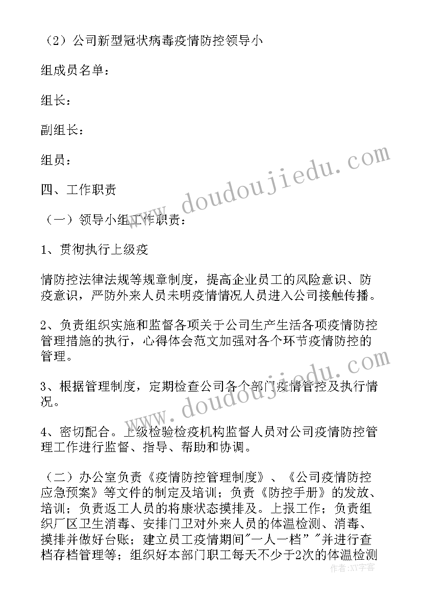 最新交通运输疫情防控工作汇报 医院疫情防控闭环管理制度(汇总8篇)