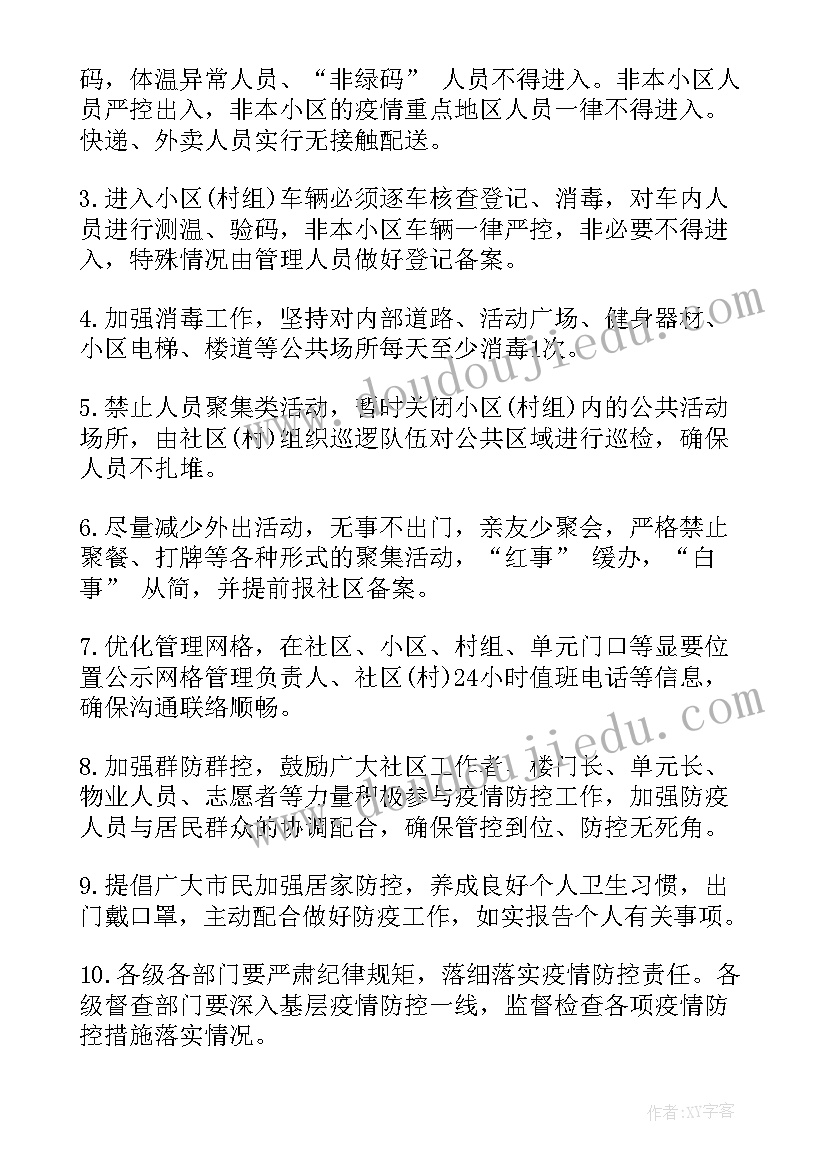 最新交通运输疫情防控工作汇报 医院疫情防控闭环管理制度(汇总8篇)