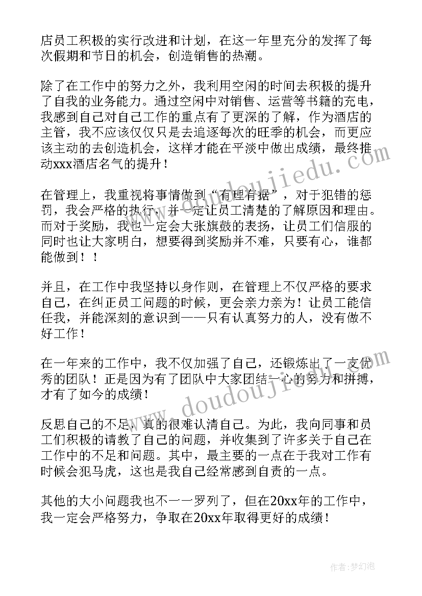 酒店主管每日工作报告总结 酒店主管工作总结(实用8篇)