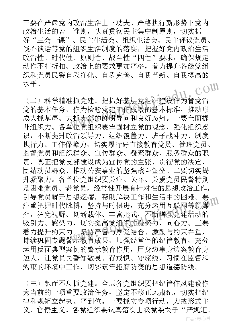 公安机关工作汇报材料样板 市公安机关党建工作总结(通用5篇)