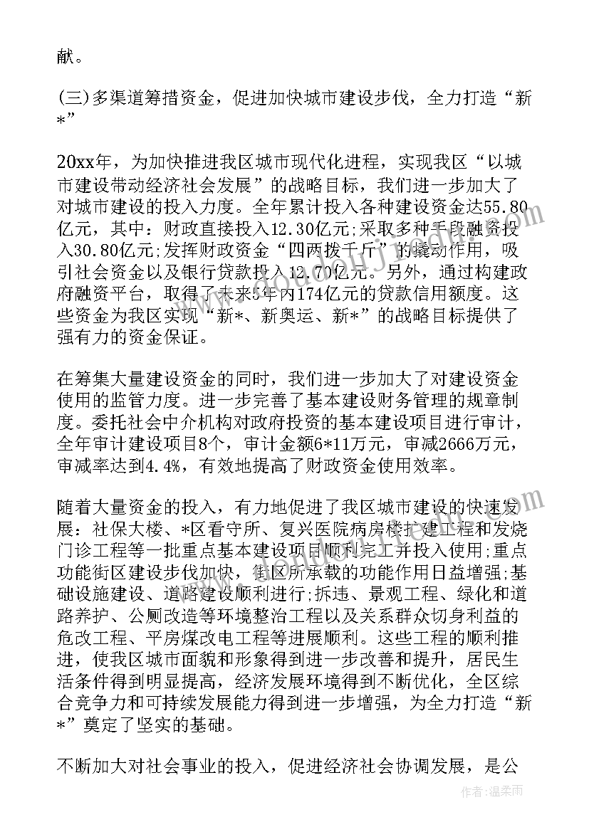 2023年礼泉县财政工作报告 财政改革和发展工作报告(精选5篇)